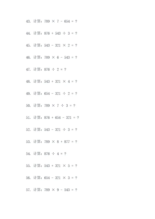 初一数学前两章计算题