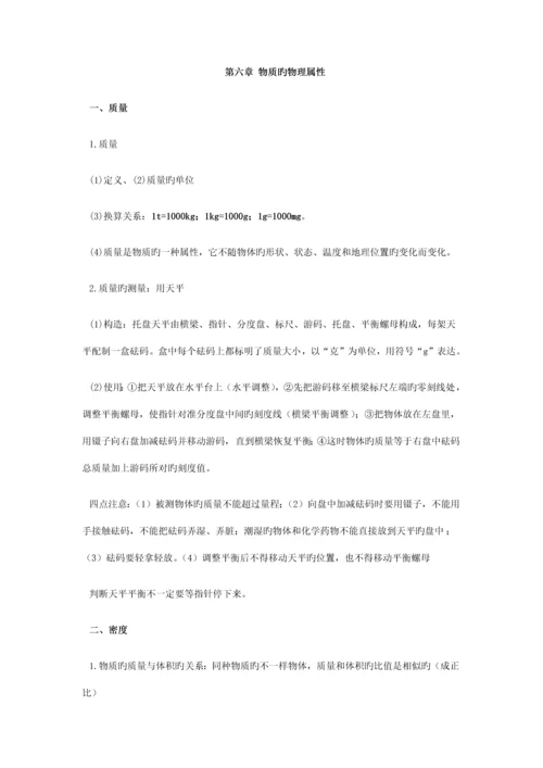 2023年苏科版初二下学期物理知识点.docx