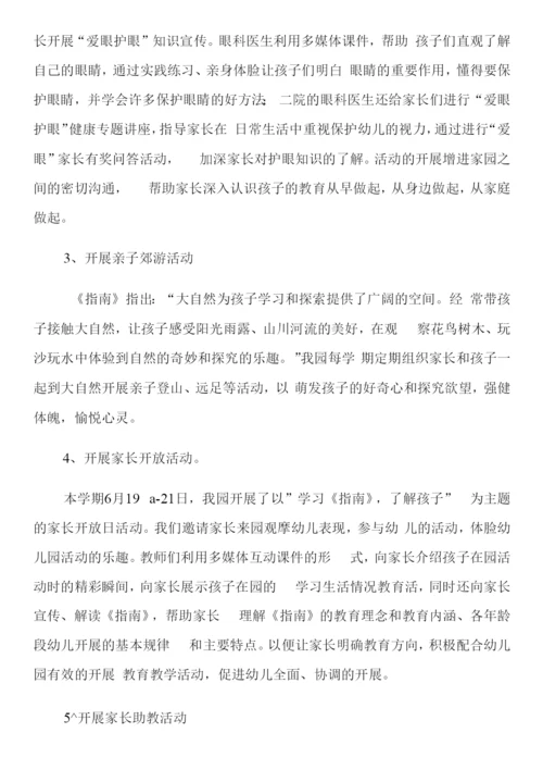 学前教育宣传月活动总结范本优选.docx