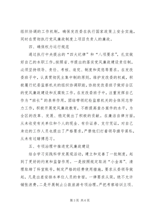 发改委挂职锻炼的调研报告.docx