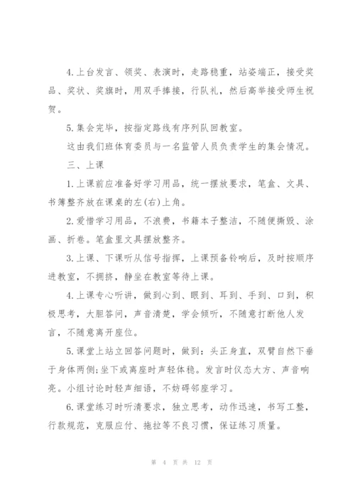 小学生养成教育心得体会.docx