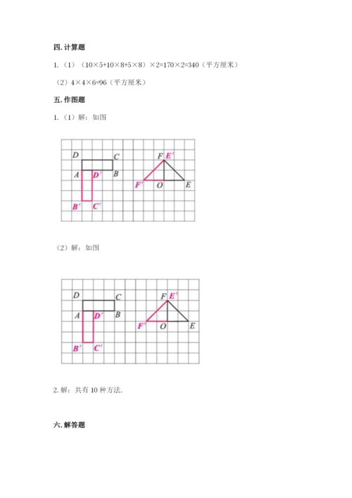 人教版五年级下册数学期末卷及完整答案（典优）.docx