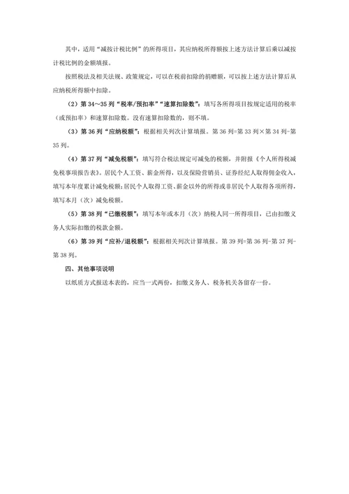 新个人所得税扣缴申报表