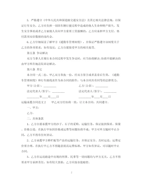 2023年运输承揽合同范本.docx