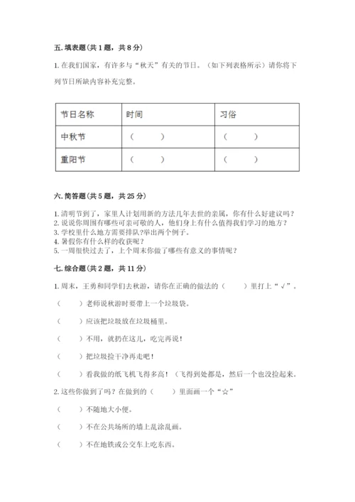 部编版二年级上册道德与法治 期末测试卷附参考答案（研优卷）.docx