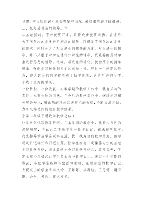 小学二年级下册数学教学总结.docx