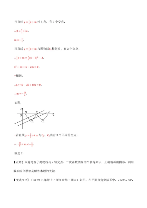 人教版2024-2025九年级数学上册同步讲义专题专题22.11二次函数全章专项复习【3大考点12种