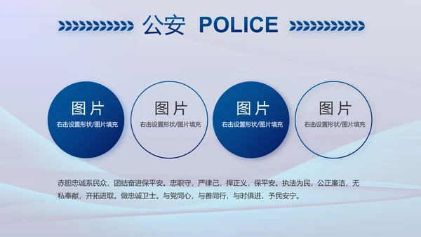 雷霆风暴专项行动公安警察PPT