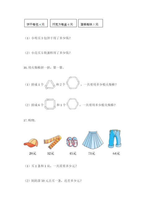 小学二年级数学应用题大全及参考答案【b卷】.docx