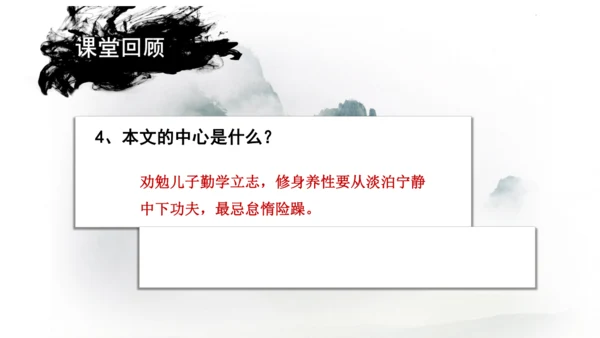 第16课 《诫子书》课件