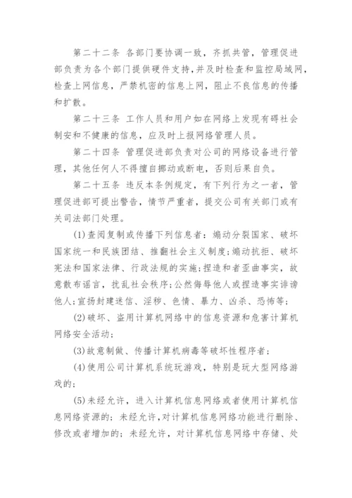 网络机房管理规定.docx