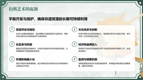 绿色中国风非遗旅游路线策划PPT模板