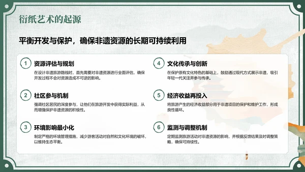 绿色中国风非遗旅游路线策划PPT模板