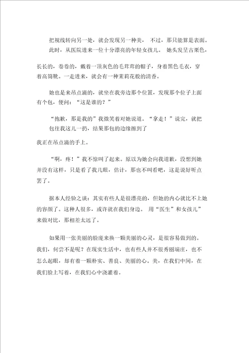 美就在我们身边900字初二作文叙事