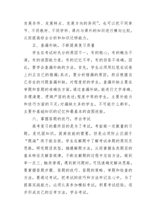 学好高中地理的八种方法.docx