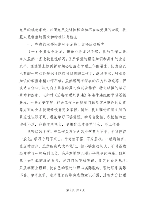 作风整顿个人剖析材料（六） (3).docx