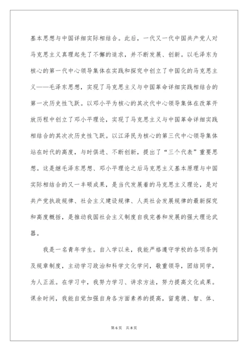 高中生入党申请书.docx