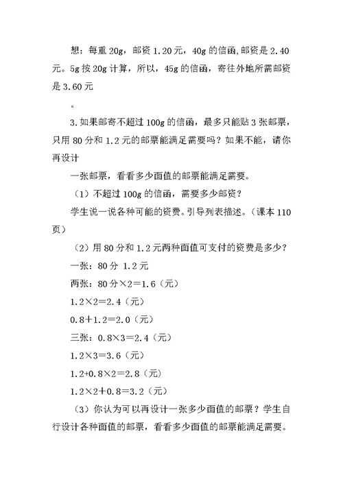 六年级下册数学整理和复习《邮票中的数学问题》教学设计