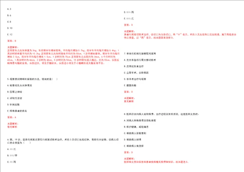 2023年福建省泉州市南安市美林街道坵洋村“乡村振兴全科医生招聘参考题库附答案解析