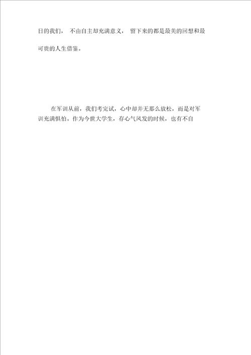 大学军训心得体会模板汇总十篇精选汇编