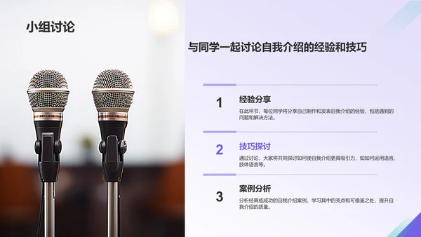 紫色商务风大学生自我介绍PPT模板