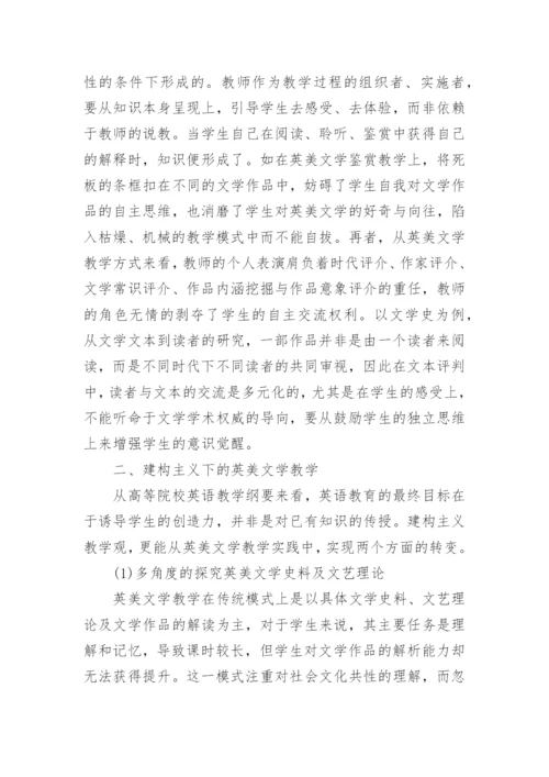 关于英美文学的论文3500字.docx