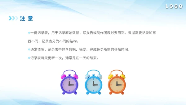 蓝闹钟3D公司企业单位番茄时间管理员工作培训课件模板