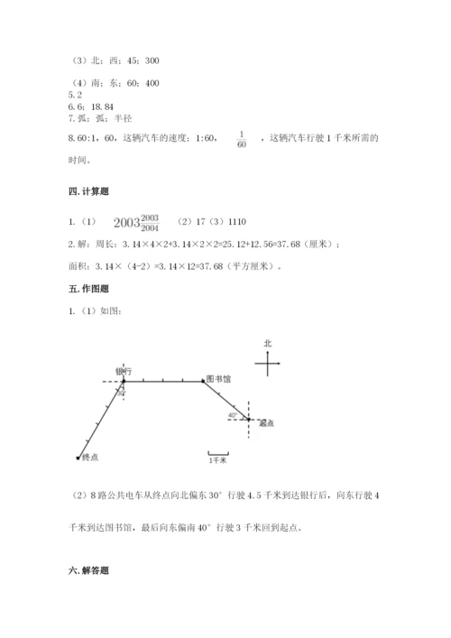 2022人教版六年级上册数学期末考试卷【精练】.docx