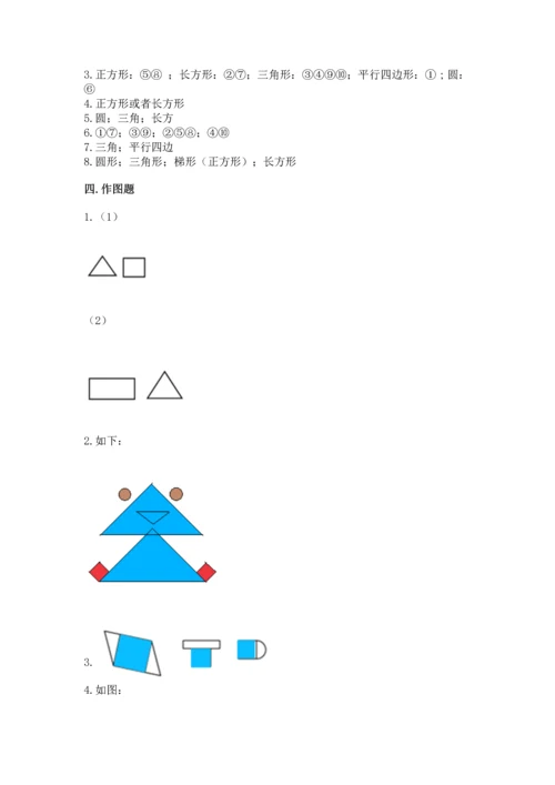 西师大版二年级下册数学第四单元 认识图形 测试卷精品（易错题）.docx