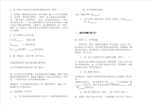 最新六年级同步练习题下学期小学语文期中模拟试卷ii卷练习题
