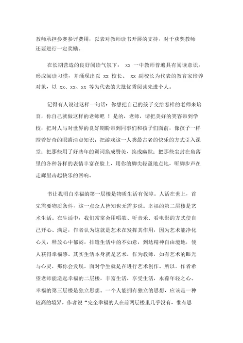 最新读书活动总结模板锦集六篇(1) 5711