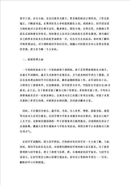 2022年大一班主任年终工作总结精选10篇