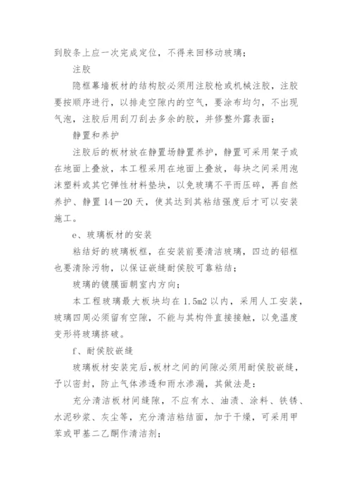 玻璃幕墙施工方案.docx