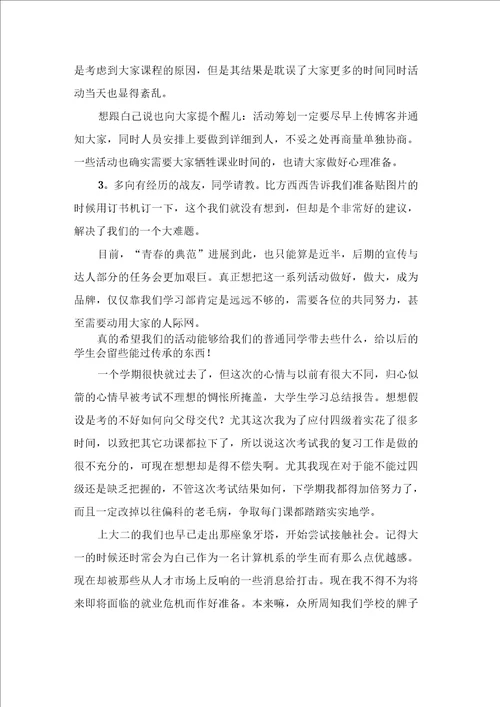 实用的大学生学习总结4篇