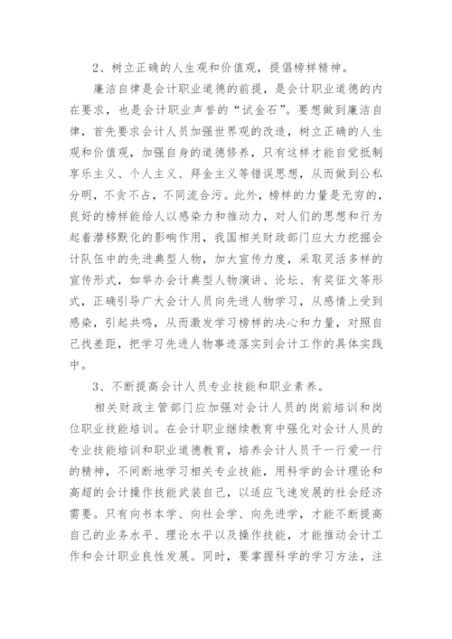 关于道德的论文.docx