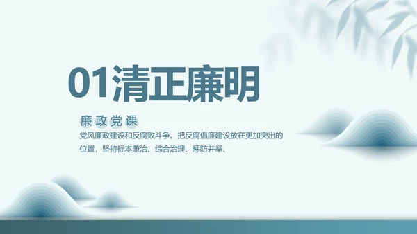党建党风廉政教育纪检监察动态PPT