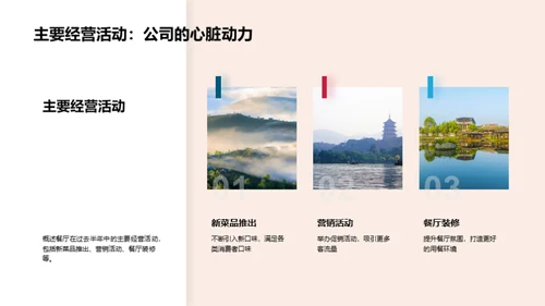 半年餐饮业绩回顾
