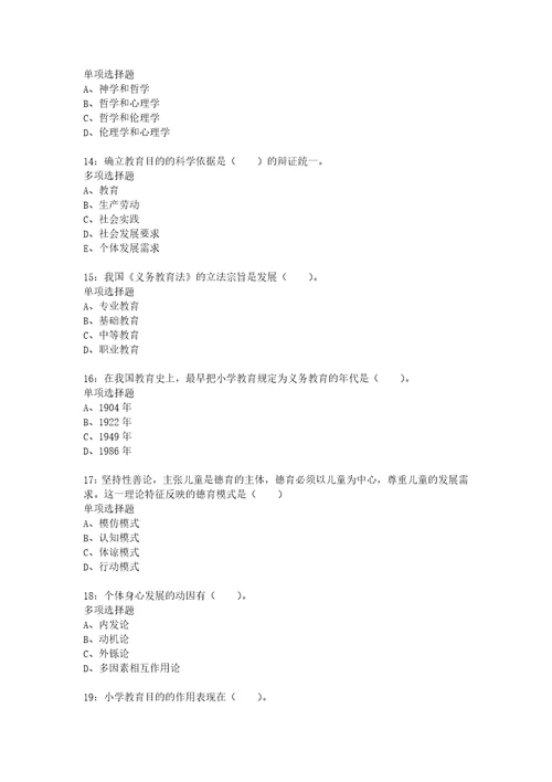 教师招聘考试复习资料教师招聘小学教育学通关试题每日练2019年11月09日8819