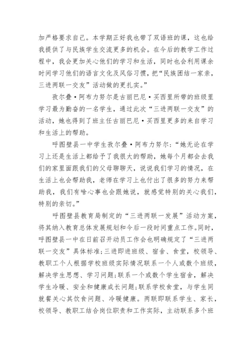 教师三进两联一交友活动总结（精选7篇）.docx