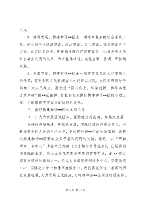 关于构建和谐XX的意见 (2).docx