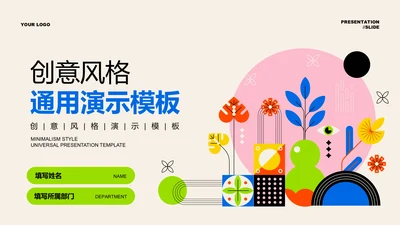 多色扁平创意风总结汇报通用PPT演示模板