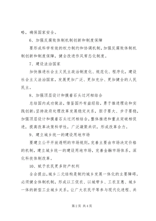 十八届三中全会公报范文.docx