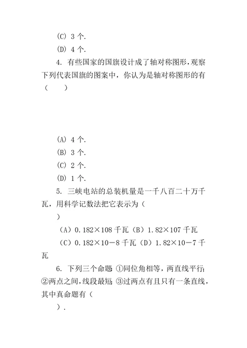 200８年初中毕业、升学考试数学训练试卷