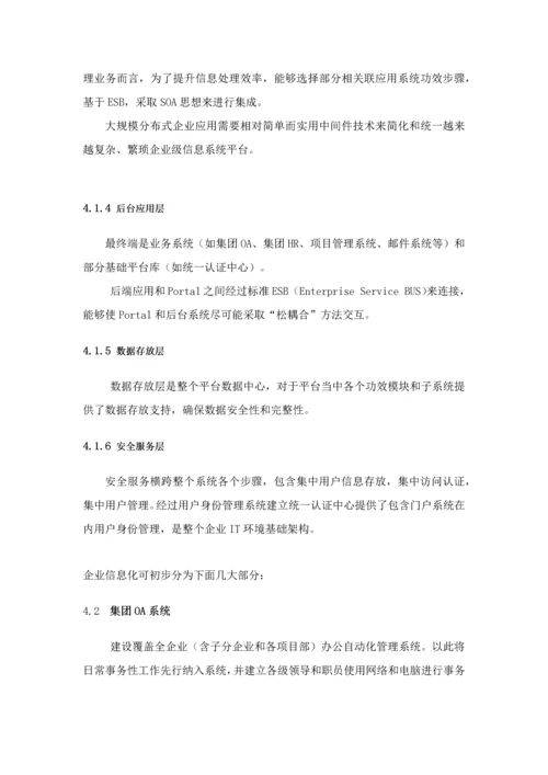 天津地铁集团信息化建设专业方案.docx