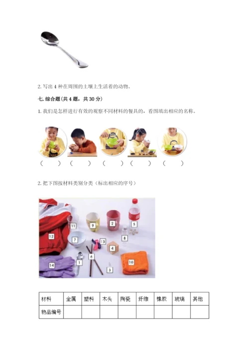 教科版二年级上册科学期末测试卷精品（巩固）.docx
