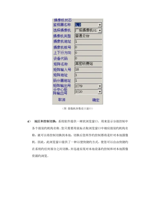 大城市公安监控系统综合设计专题方案.docx