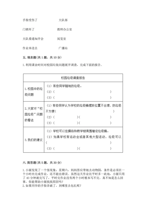 2022部编版三年级上册道德与法治期中测试卷重点班.docx