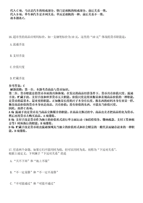 2023年03月上半年四川成都市人力资源和社会保障局所属3家事业单位公开招聘6名工作人员笔试历年难易错点考题含答案带详细解析附后