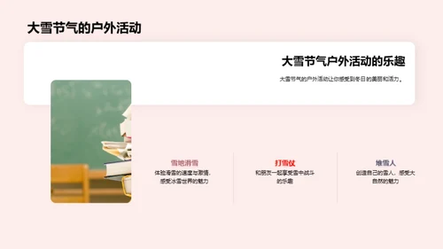 大雪节气深度解析