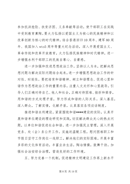 第一篇：精神文明建设工作计划.docx